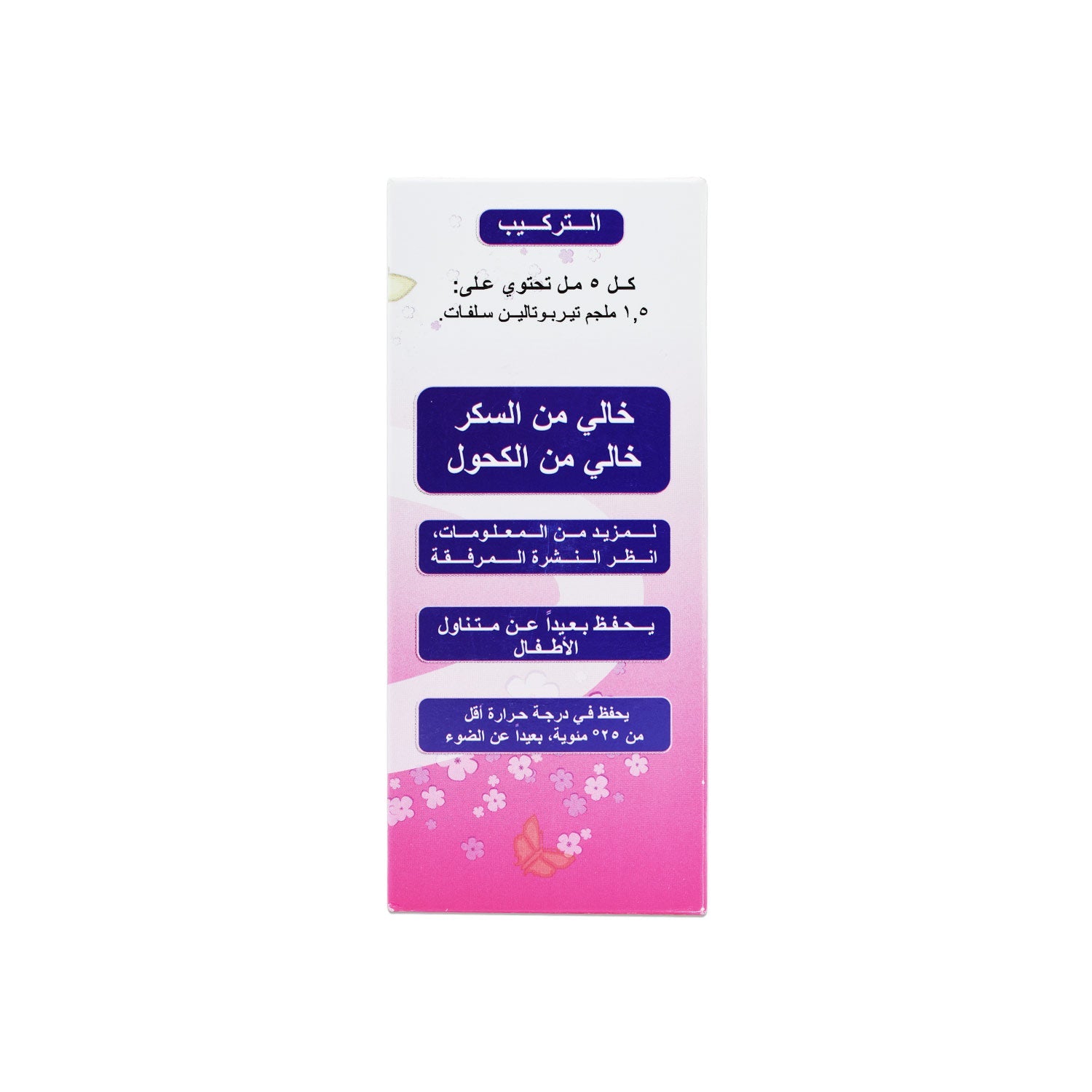 Buy Dilanyl 100 ml Syrup online in Qatar- View Usage, Benefits and Side ...